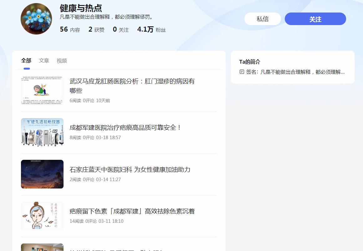 健康与热点-百家号自媒体软文发布(图2)