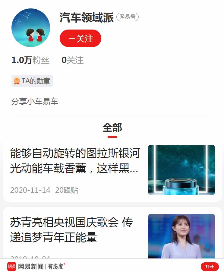 汽车领域派-网易自媒体软文发布(图2) 汽车领域派-网易自媒体软文发布(图2)