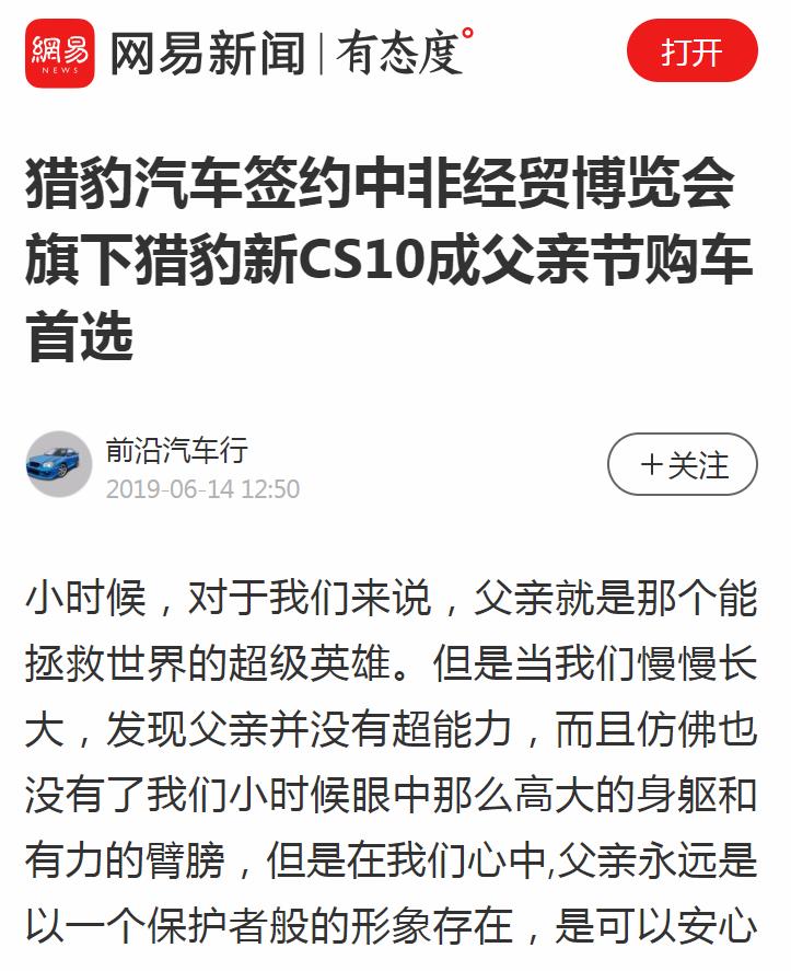 前沿汽车行-网易自媒体软文发布(图1) 前沿汽车行-网易自媒体软文发布(图1)