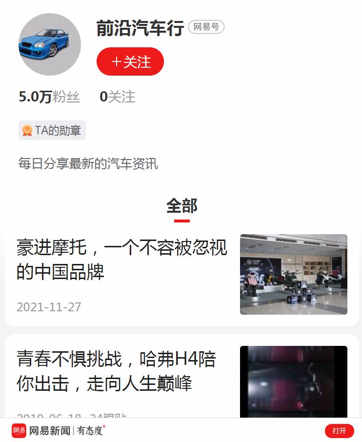 前沿汽车行-网易自媒体软文发布(图2)