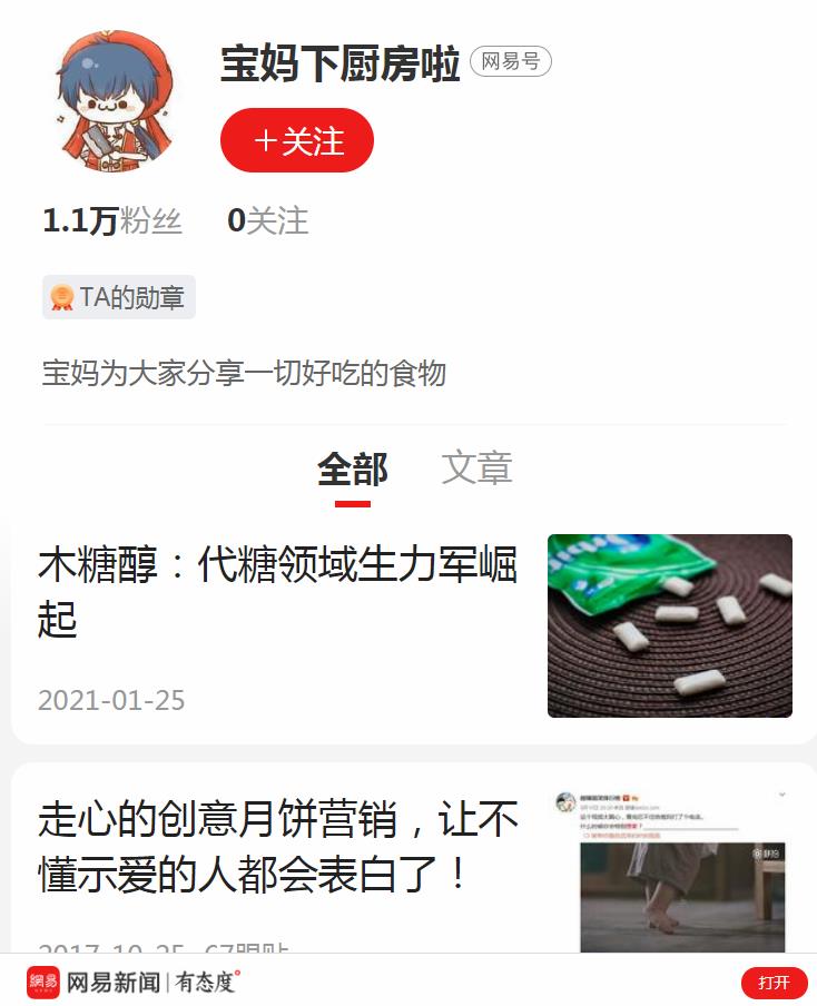 宝妈下厨房啦-网易自媒体软文发布(图2)