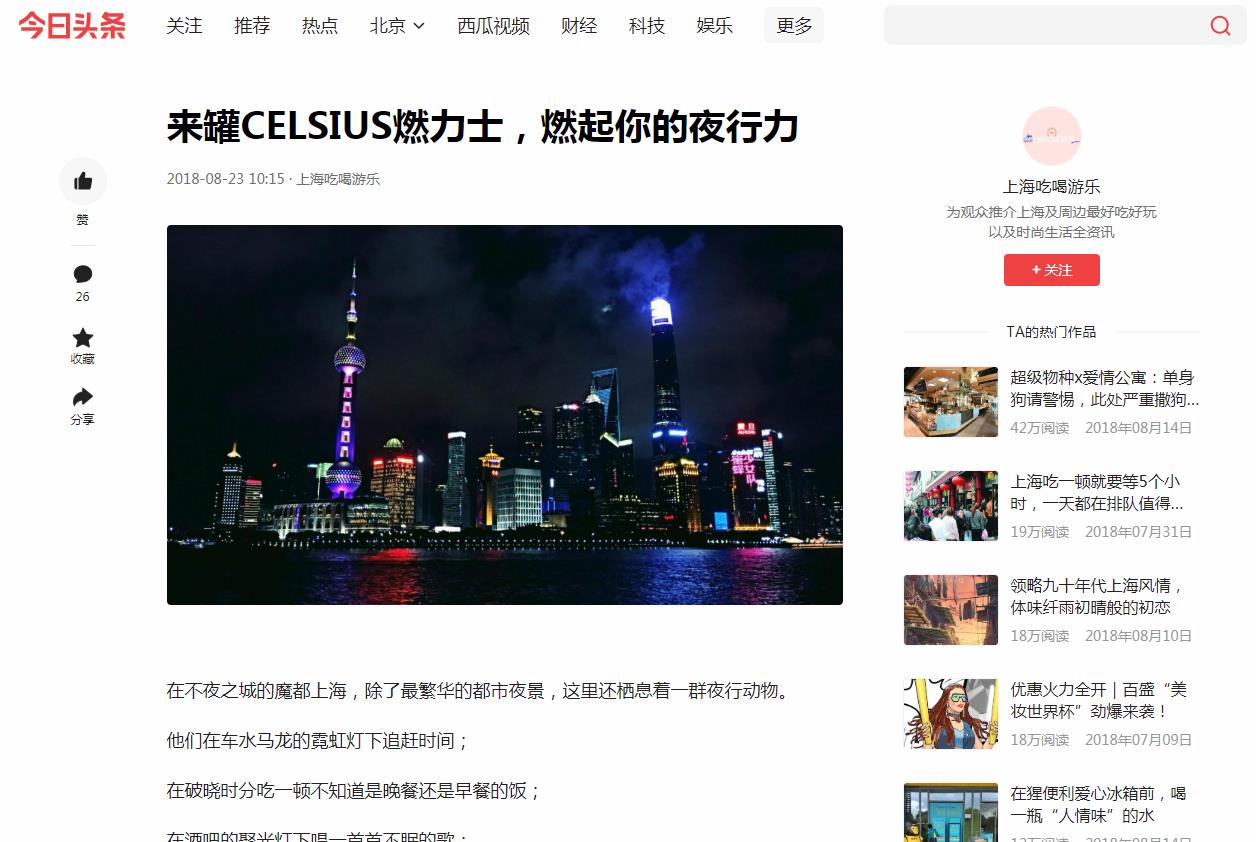 上海吃喝游乐-今日头条自媒体软文发布(图1)