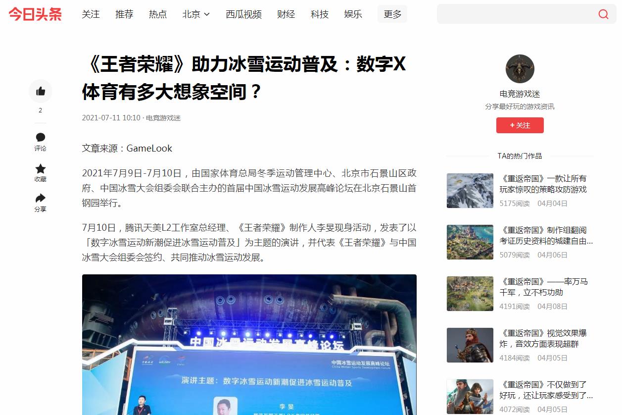 电竞游戏迷-今日头条自媒体软文发布(图1) 电竞游戏迷-今日头条自媒体软文发布(图1)