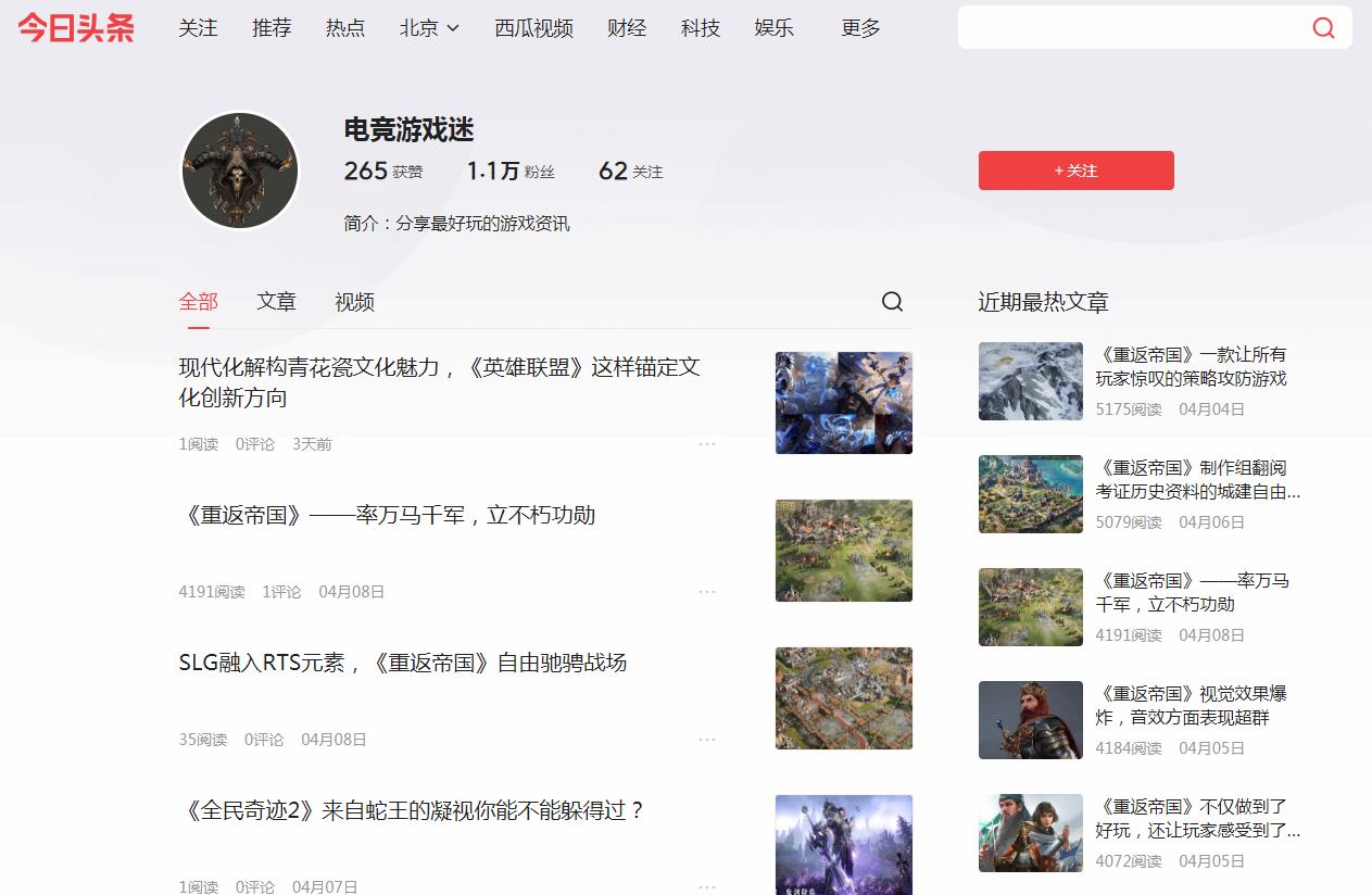 电竞游戏迷-今日头条自媒体软文发布(图2) 电竞游戏迷-今日头条自媒体软文发布(图2)