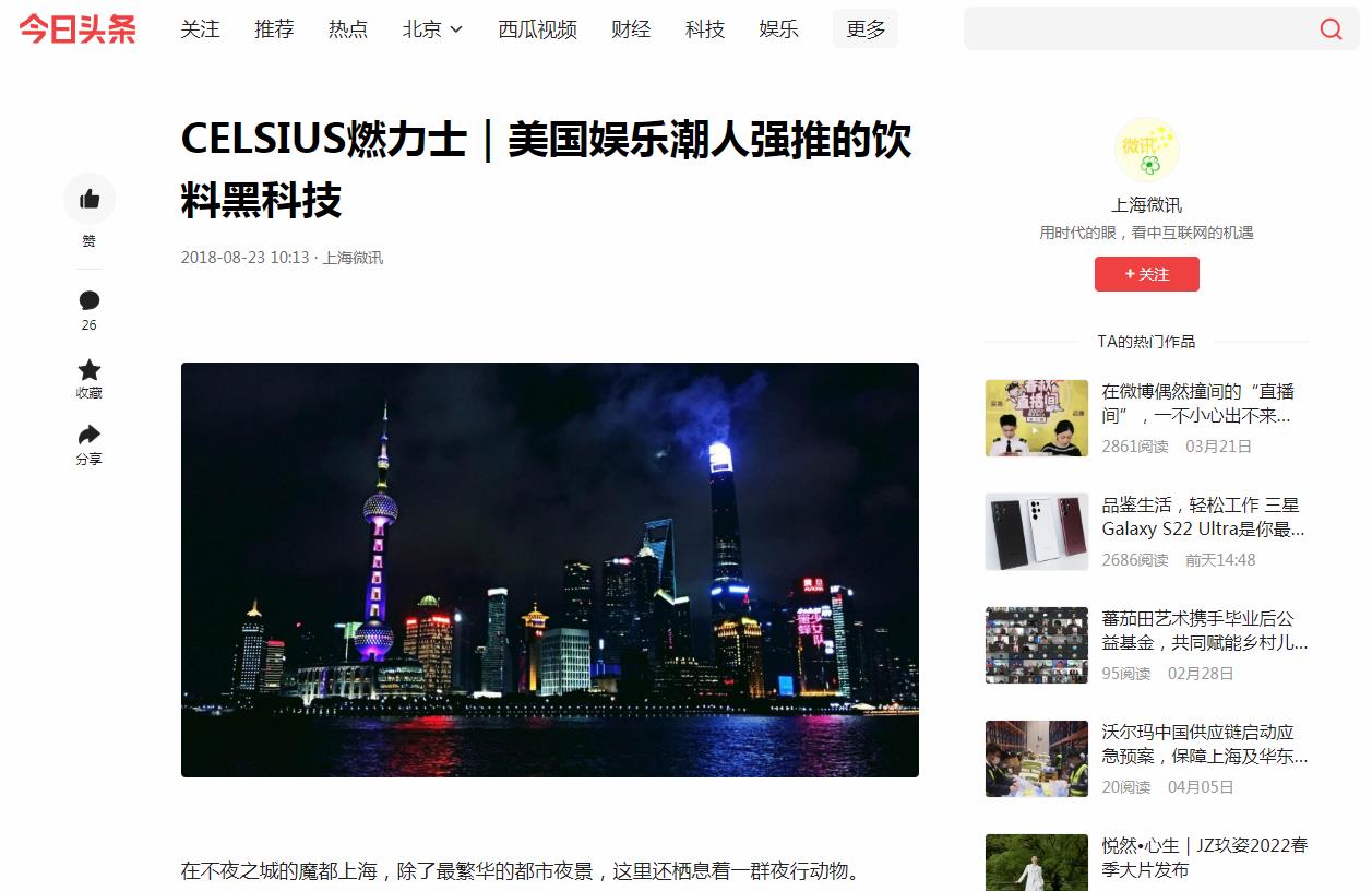 上海微讯-今日头条自媒体软文发布(图1)