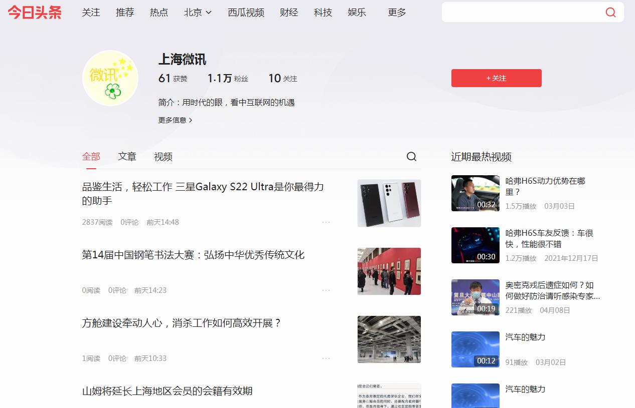 上海微讯-今日头条自媒体软文发布(图2)