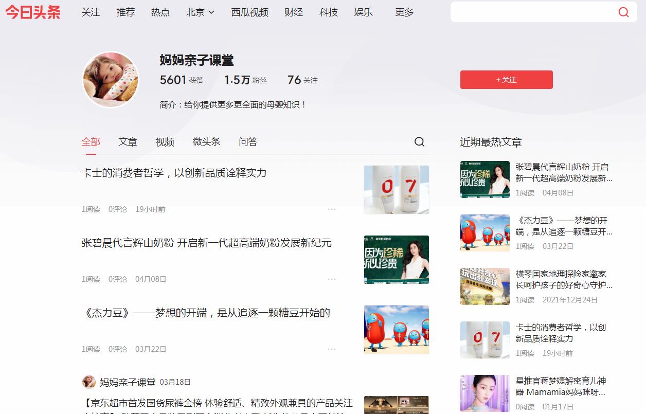 妈妈亲子课堂-今日头条自媒体软文发布(图2)