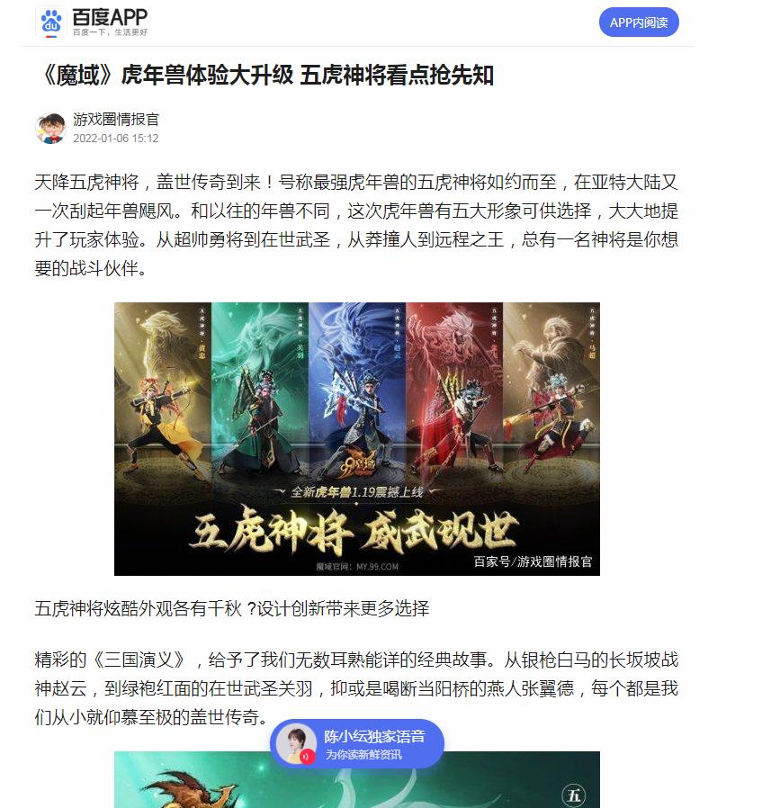 游戏圈情报官-百家号自媒体软文发布(图1)