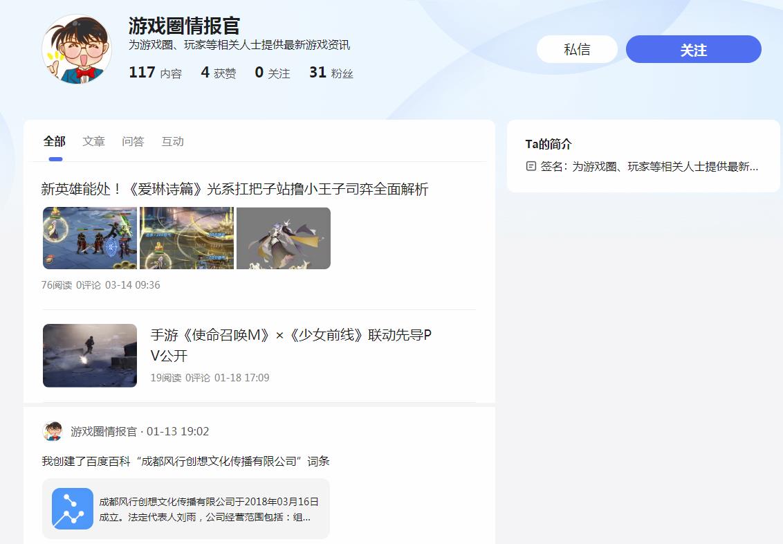 游戏圈情报官-百家号自媒体软文发布(图2)