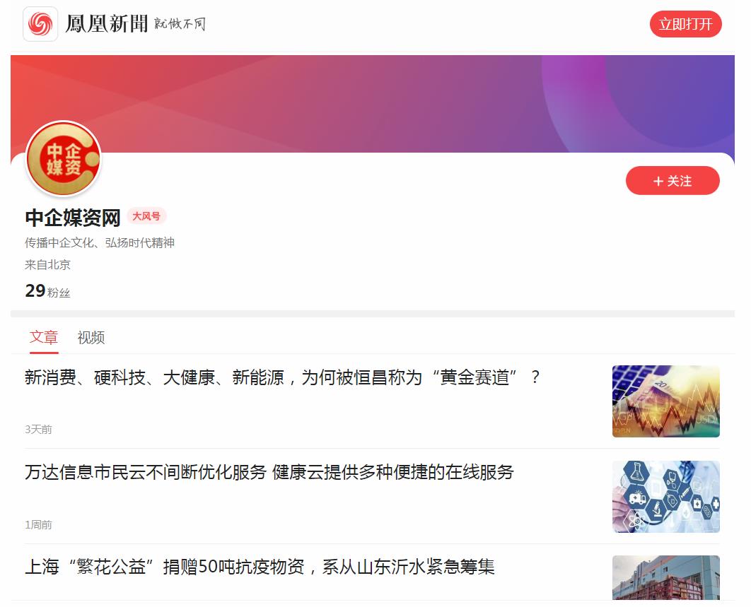 中企媒资网-凤凰自媒体软文发布(图2)