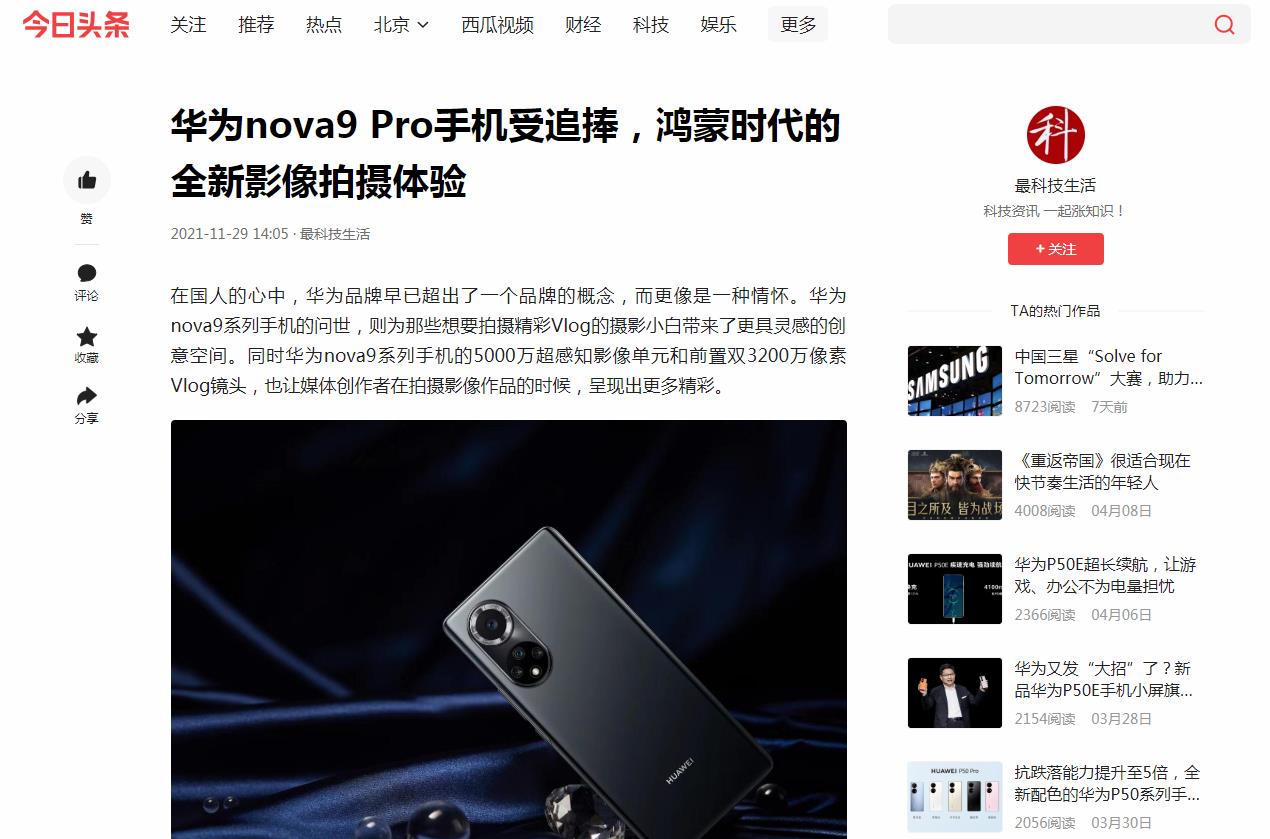 最科技生活-今日头条自媒体软文发布(图1) 最科技生活-今日头条自媒体软文发布(图1)
