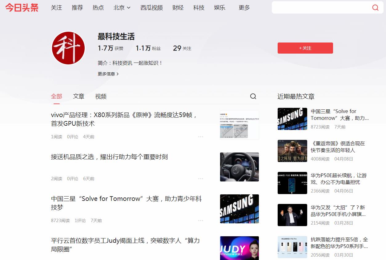 最科技生活-今日头条自媒体软文发布(图2) 最科技生活-今日头条自媒体软文发布(图2)