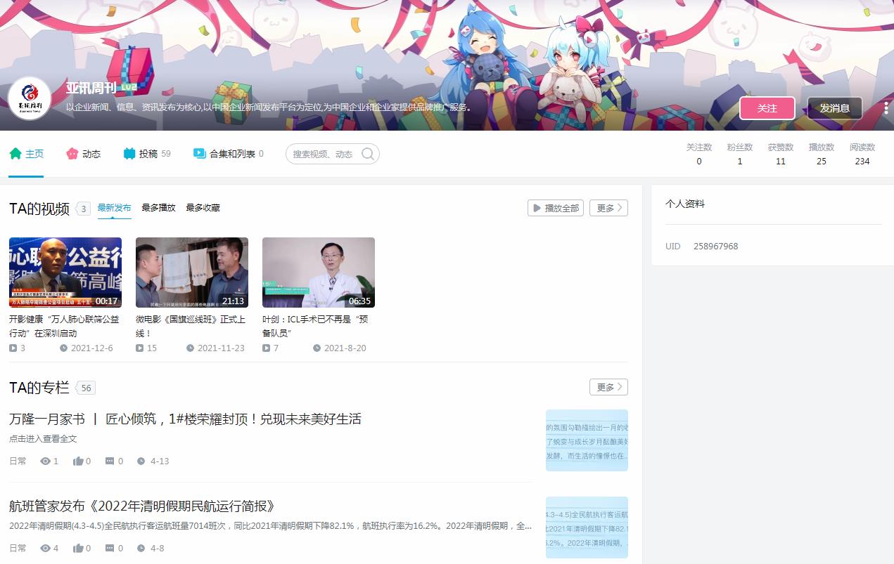 亚讯周刊-B站自媒体软文发布(图2)