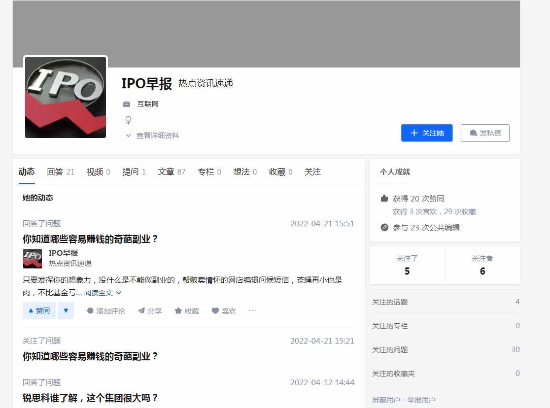 IPO早报-知乎自媒体软文发布(图2)