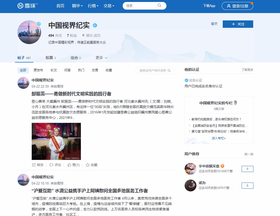 中国视界纪实-雪球自媒体软文发布(图2)
