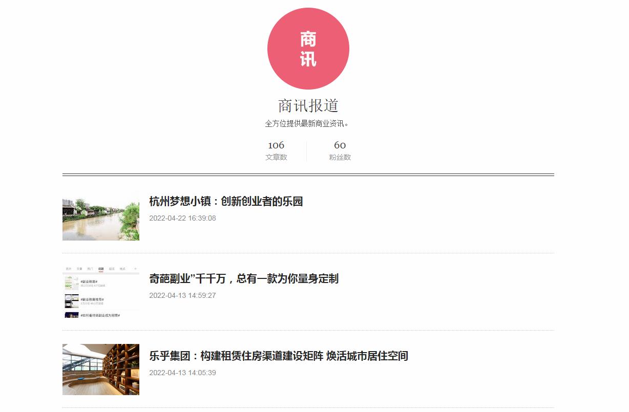 网易商讯报道-网易自媒体软文发布(图2)