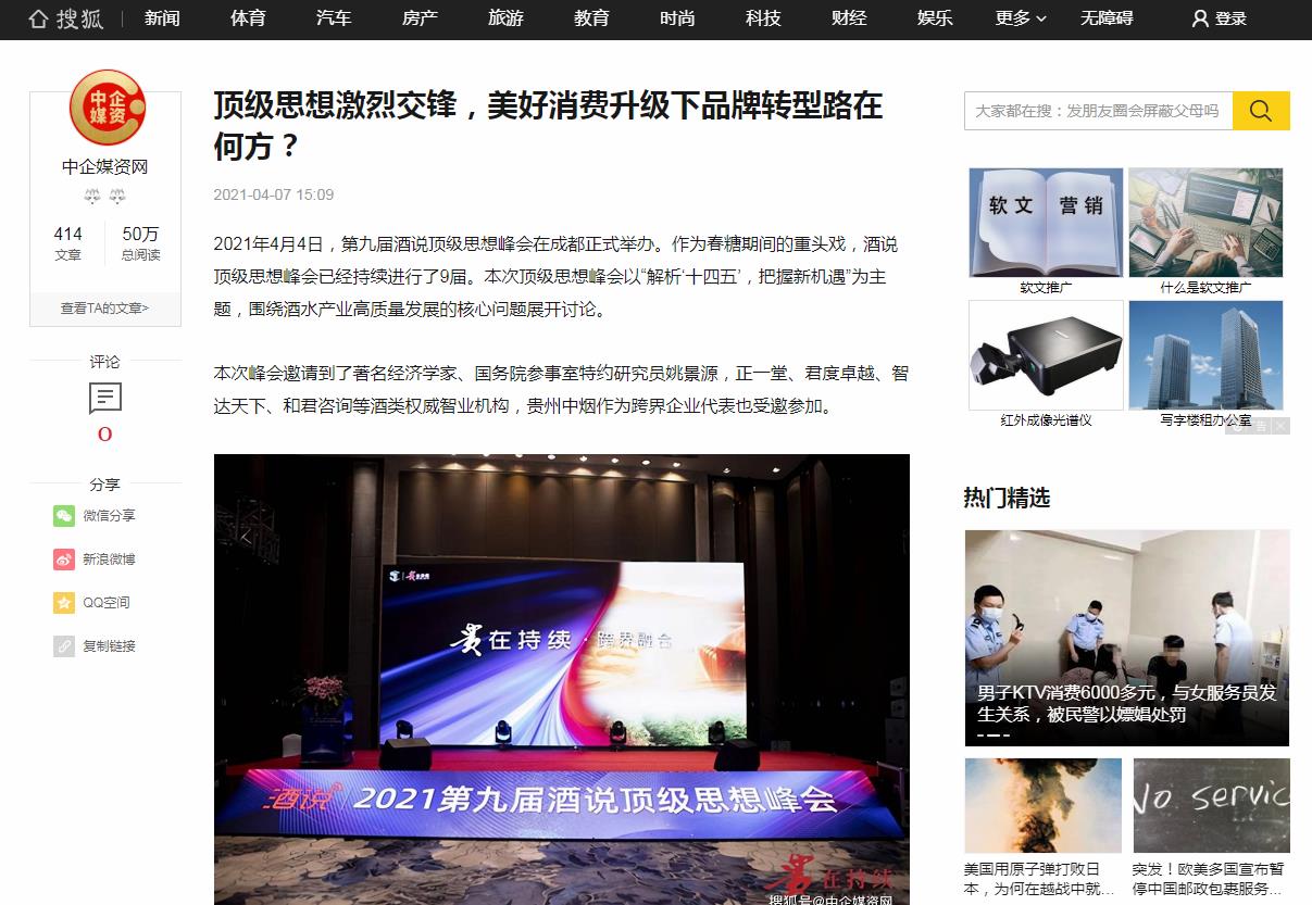 中企媒资网-搜狐自媒体软文发布(图1)
