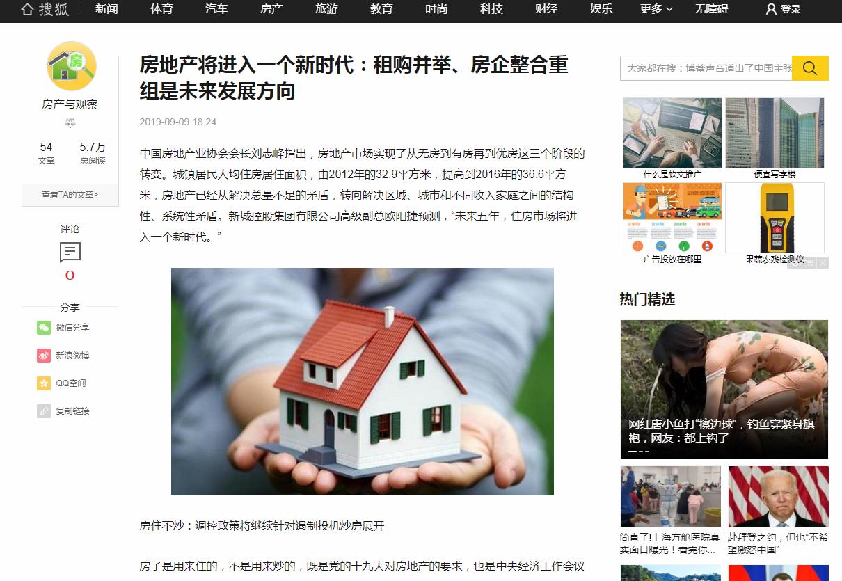 房产与观察-搜狐自媒体软文发布(图1)