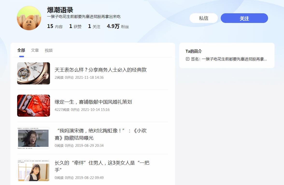 爆潮语录-百家号自媒体软文发布(图2)