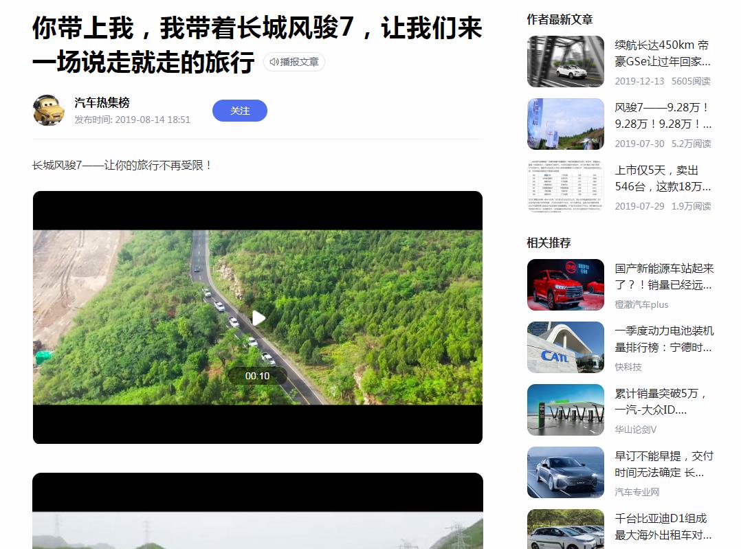 汽车热集榜-百家号自媒体软文发布(图1)