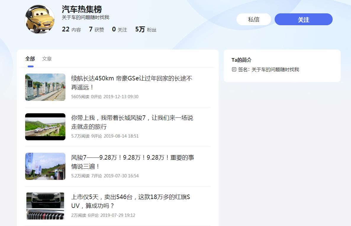汽车热集榜-百家号自媒体软文发布(图2)