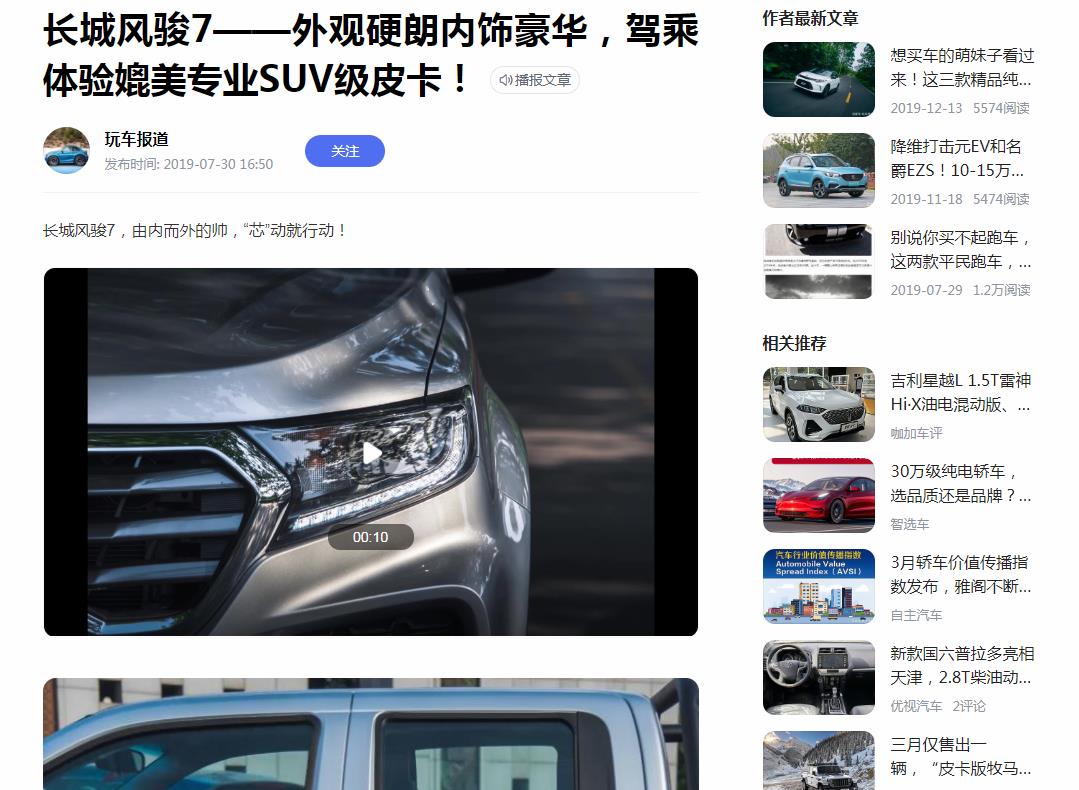 玩车报道-百家号自媒体软文发布(图1) 玩车报道-百家号自媒体软文发布(图1)