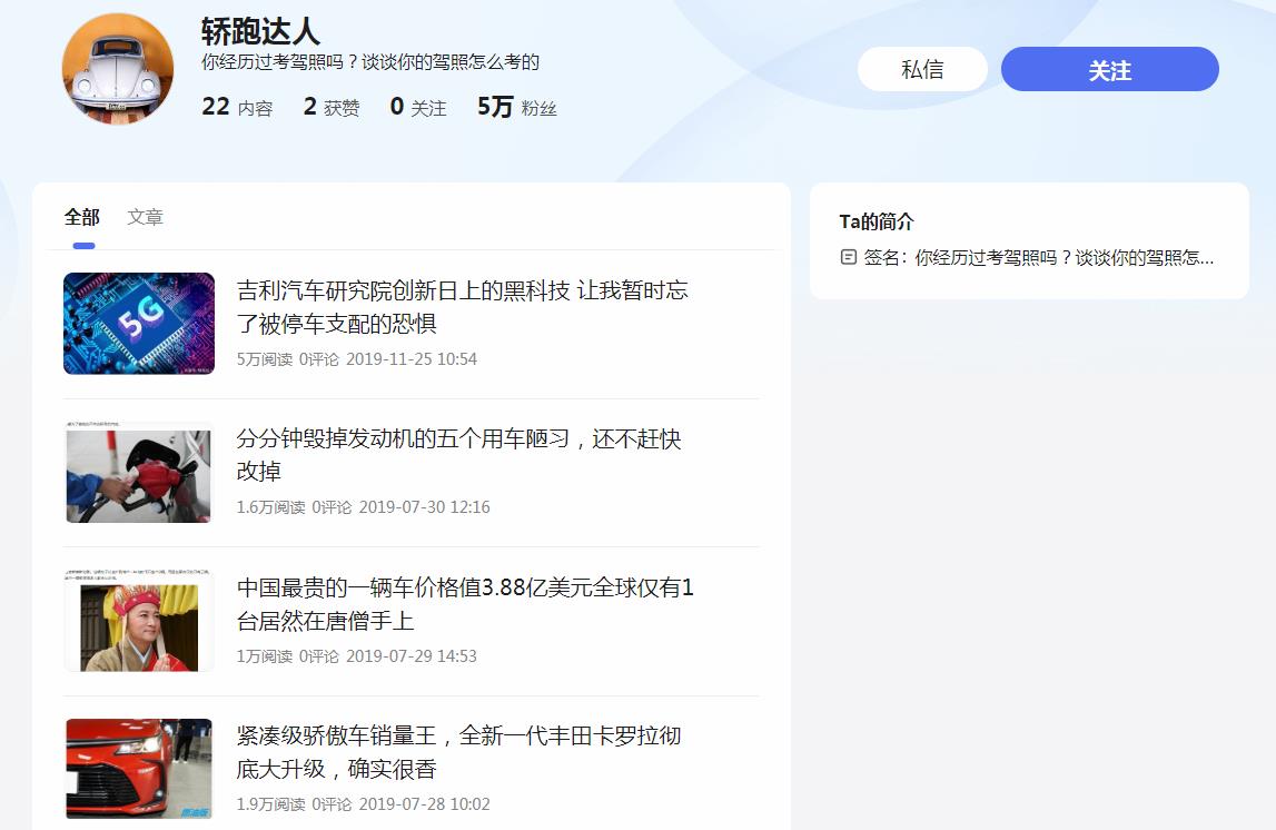 轿跑达人-百家号自媒体软文发布(图2)