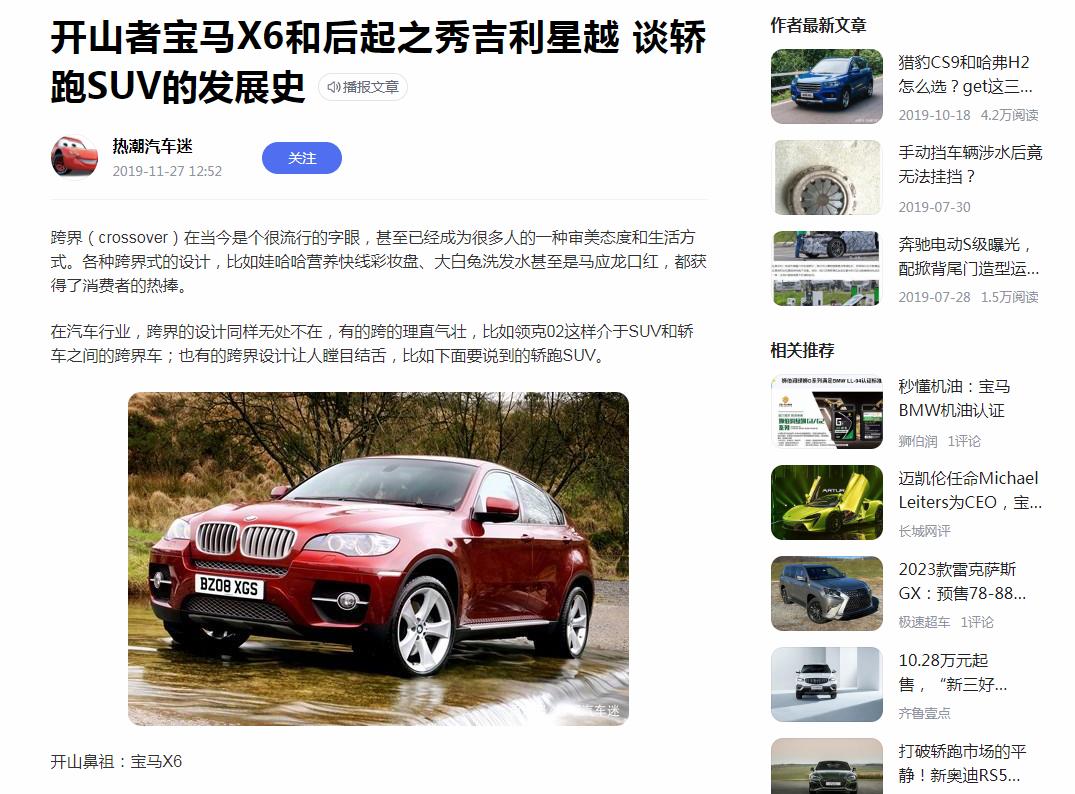 热潮汽车迷-百家号自媒体软文发布(图1)