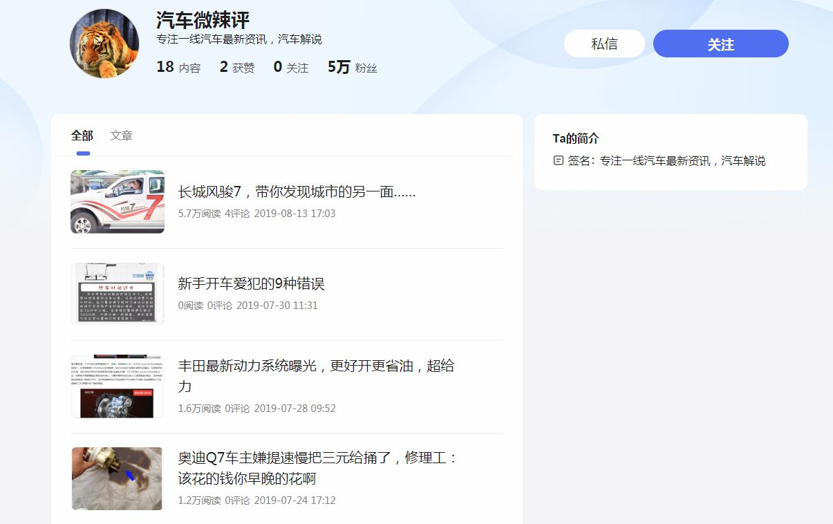 汽车微辣评-百家号自媒体软文发布(图2)