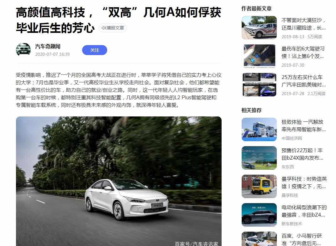 汽车奇趣闻-百家号自媒体软文发布(图1) 汽车奇趣闻-百家号自媒体软文发布(图1)
