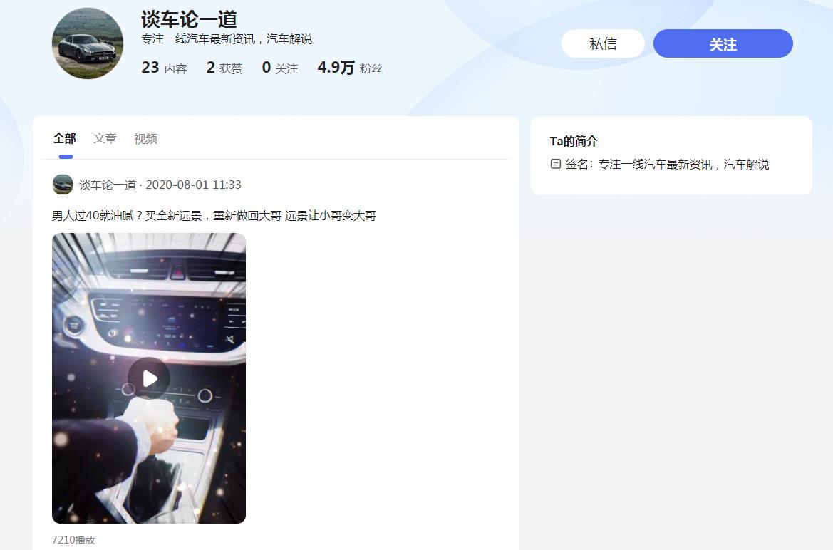 谈车论一道-百家号自媒体软文发布(图2)
