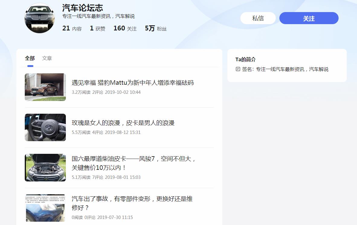 汽车论坛志-百家号自媒体软文发布(图2)