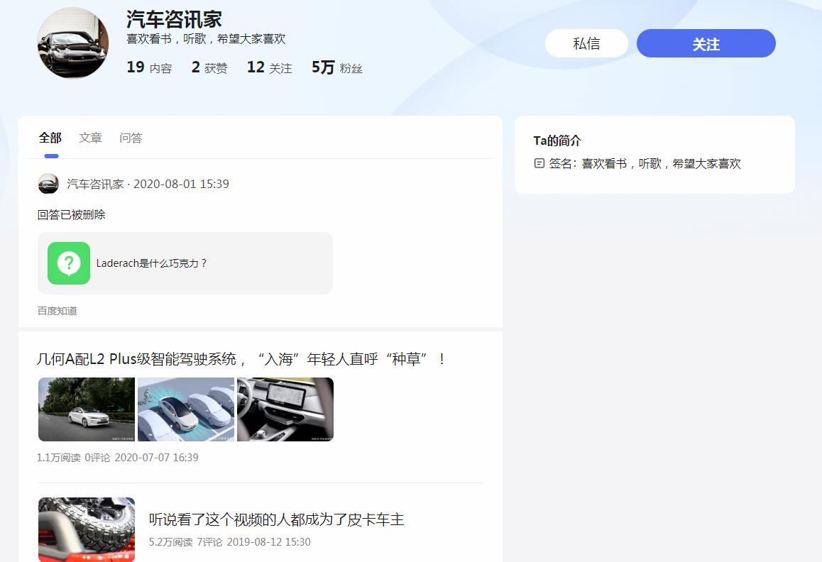 汽车咨询家-百家号自媒体软文发布(图2)