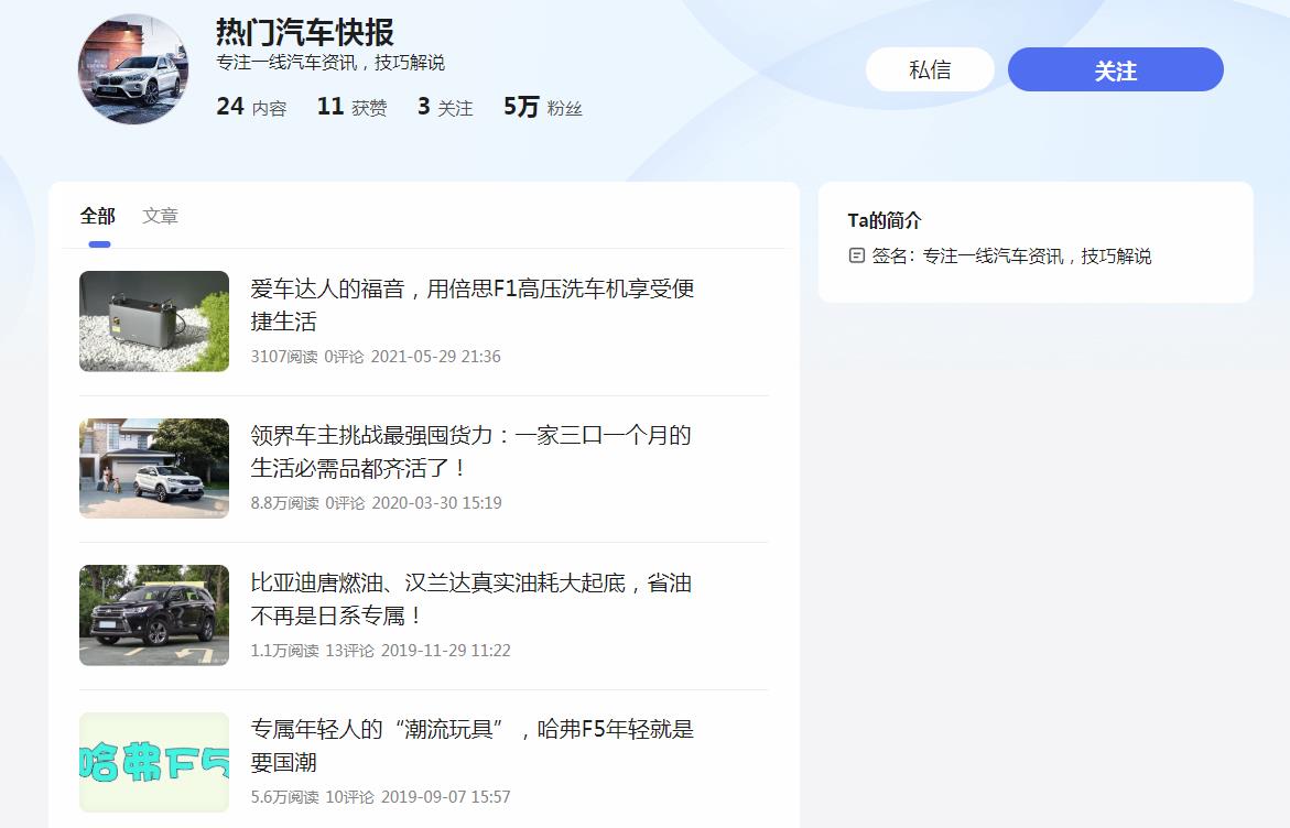 热门汽车快报-百家号自媒体软文发布(图2)