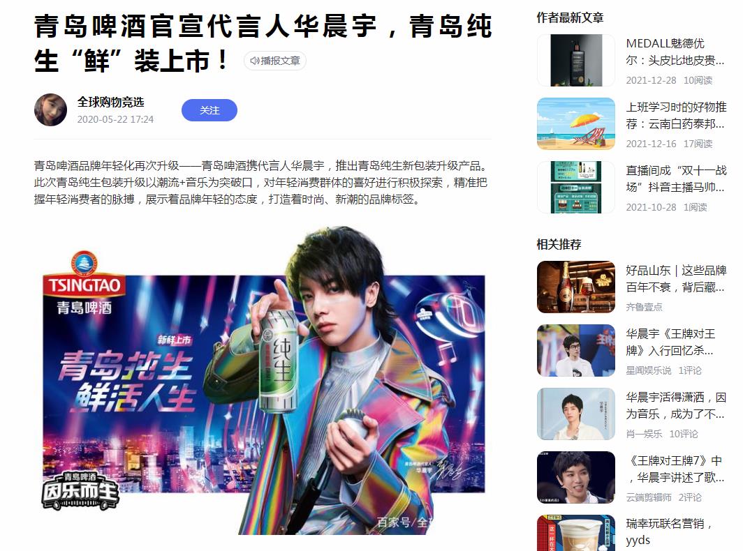 全球购物竞选-百家号自媒体软文发布(图1)