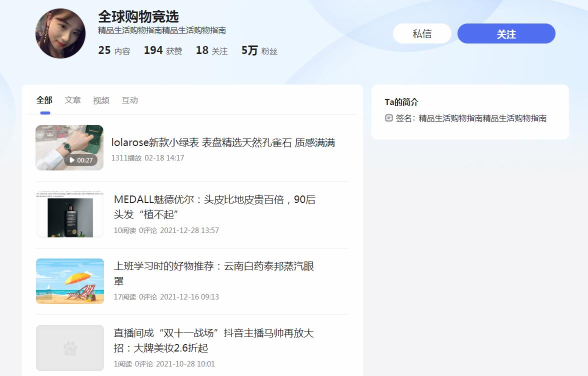 全球购物竞选-百家号自媒体软文发布(图2)