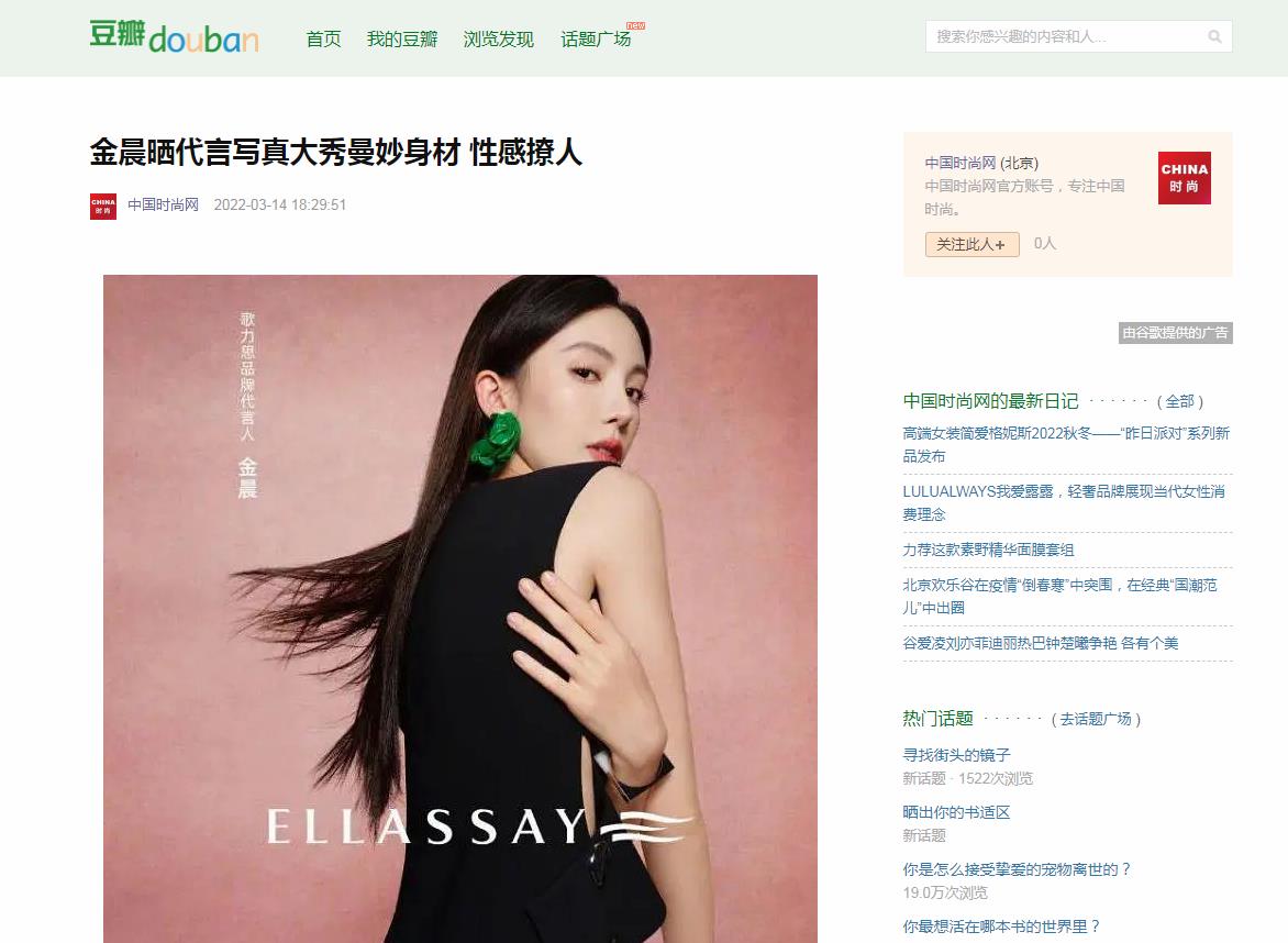 中国时尚网-豆瓣自媒体软文发布(图1) 中国时尚网-豆瓣自媒体软文发布(图1)