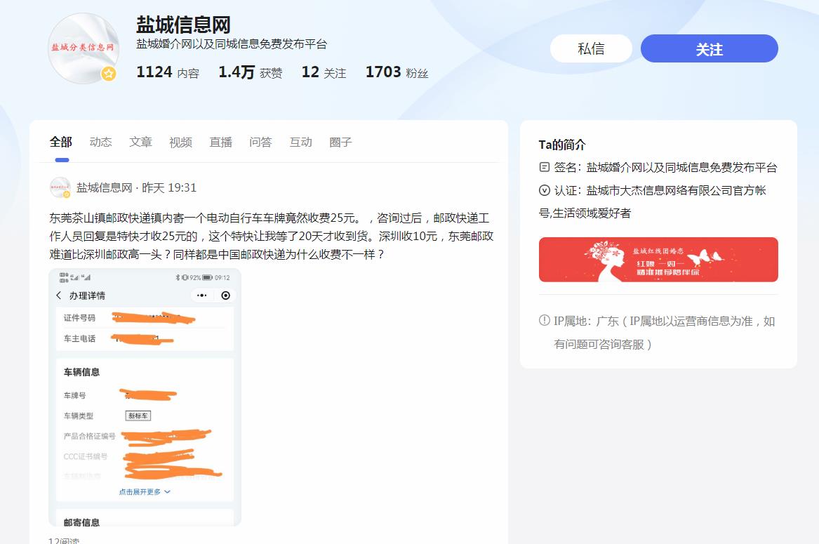 盐城信息网-百家号自媒体软文发布(图2)
