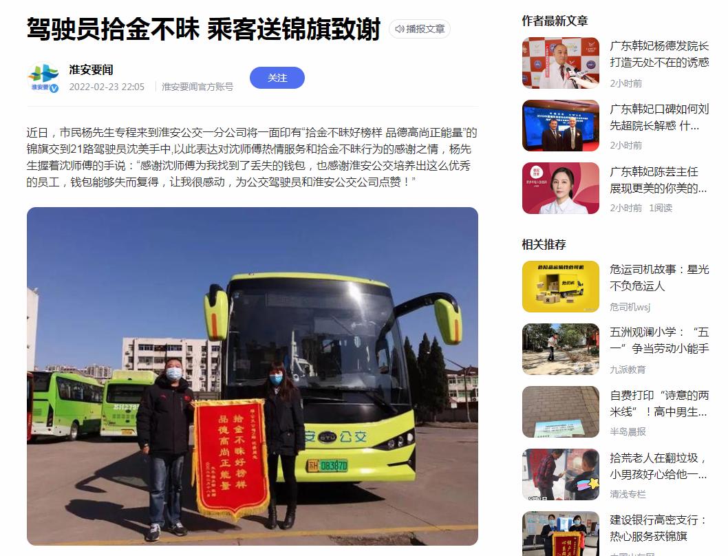 淮安要闻-百家号自媒体软文发布(图1)