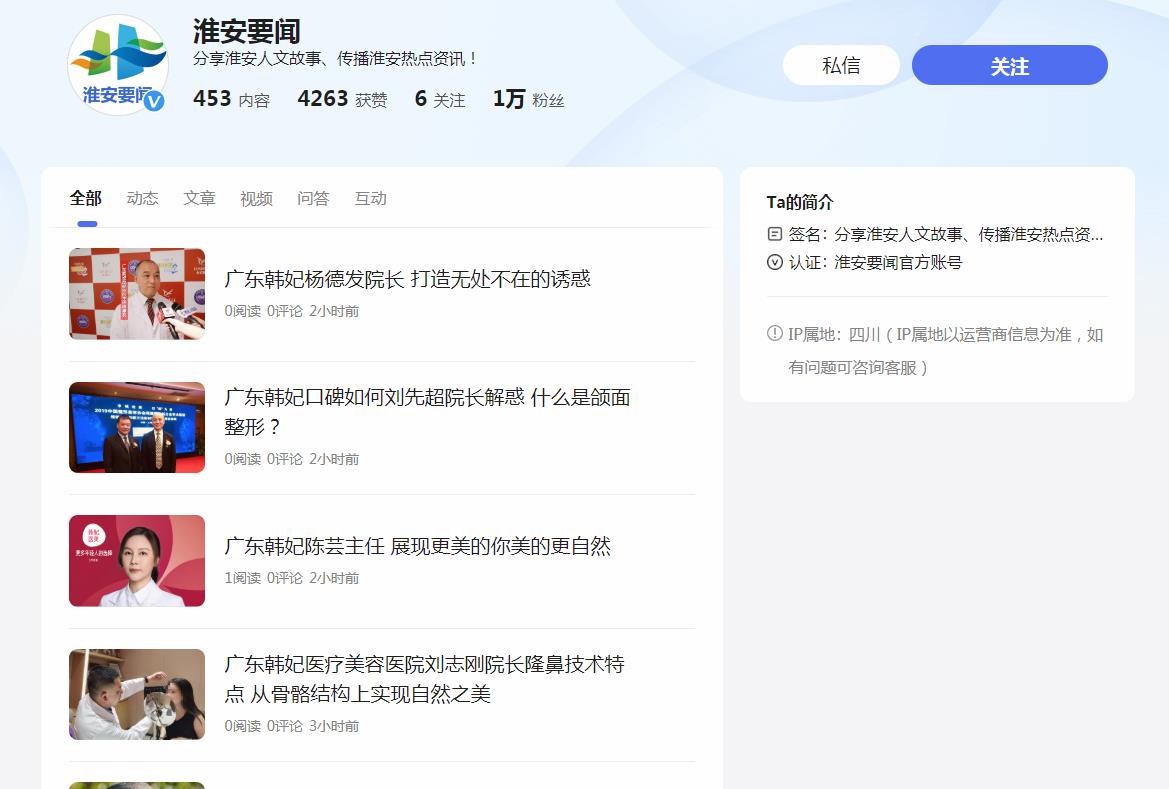 淮安要闻-百家号自媒体软文发布(图2)