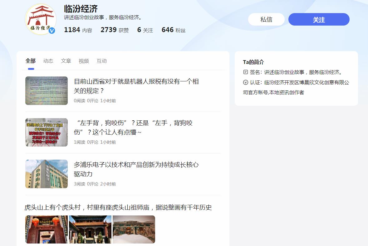 临汾经济-百家号自媒体软文发布(图2) 临汾经济-百家号自媒体软文发布(图2)