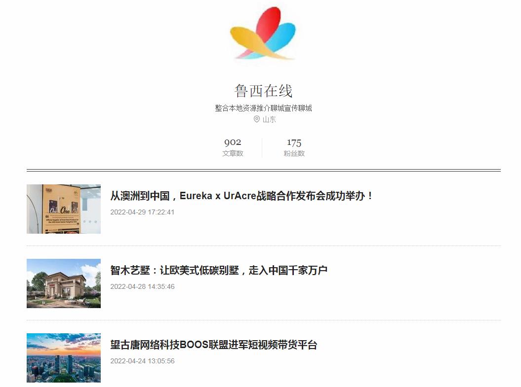 鲁西在线-网易自媒体软文发布(图2)
