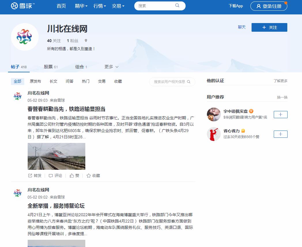 川北在线-雪球自媒体软文发布(图2)