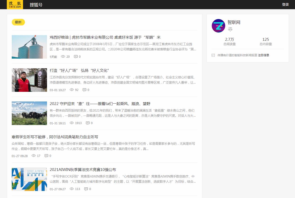智联网-搜狐自媒体软文发布(图2)