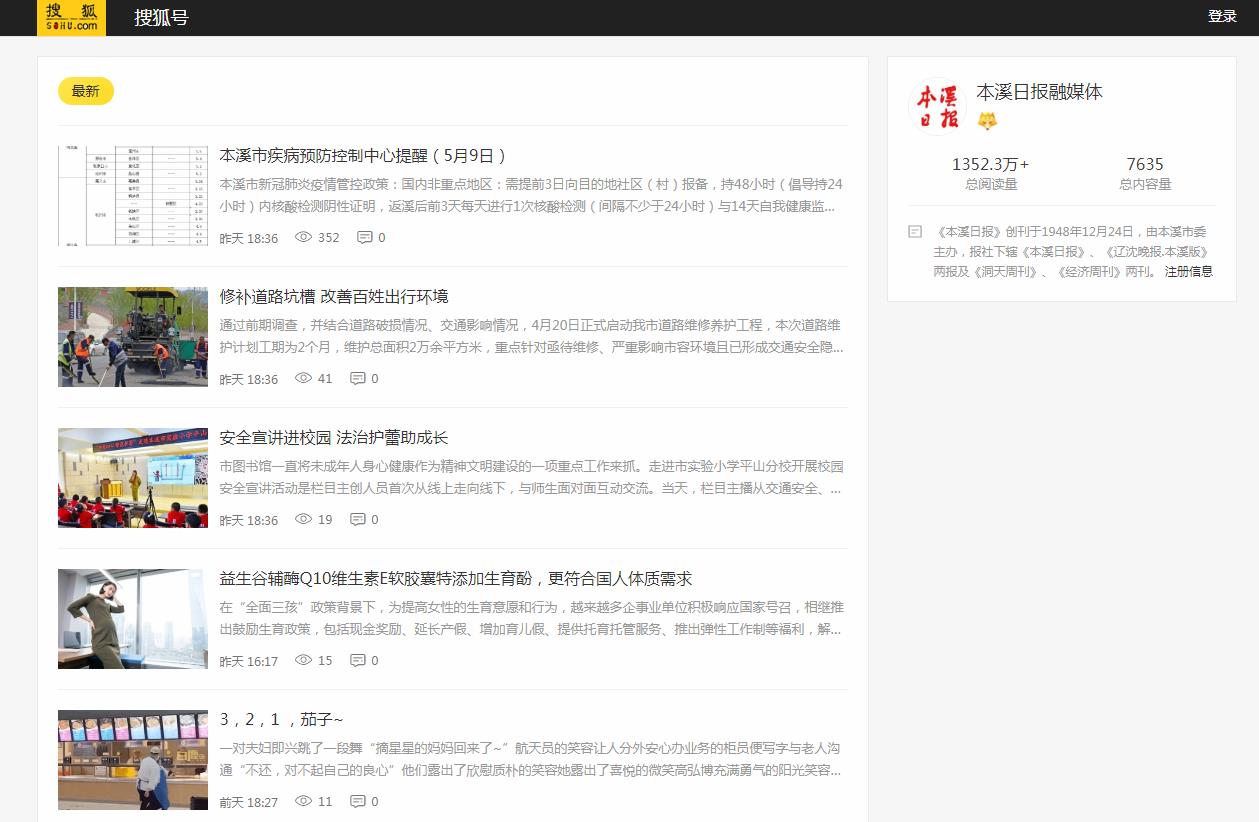 本溪日报融媒体-搜狐自媒体软文发布(图2)