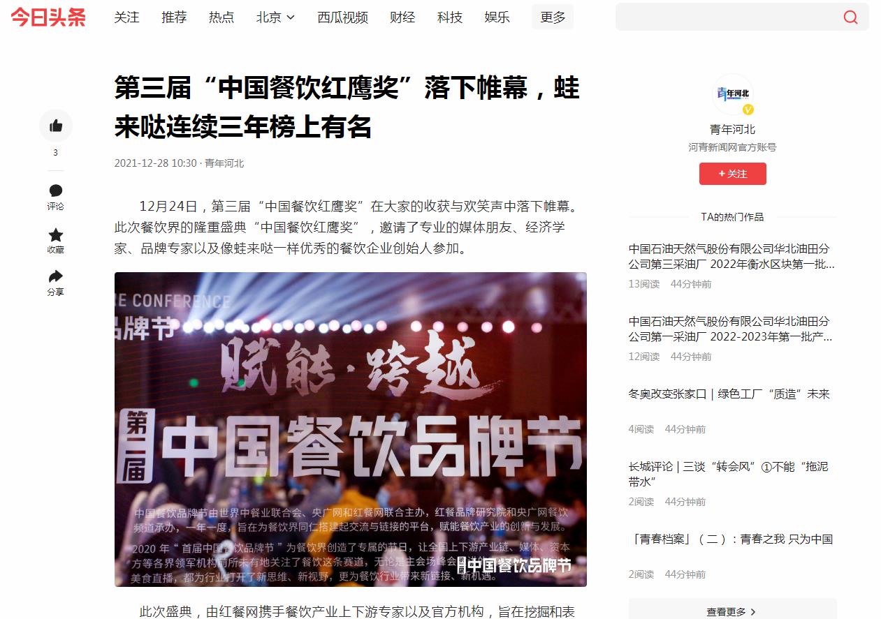 河青新闻网-今日头条自媒体软文发布(图1)