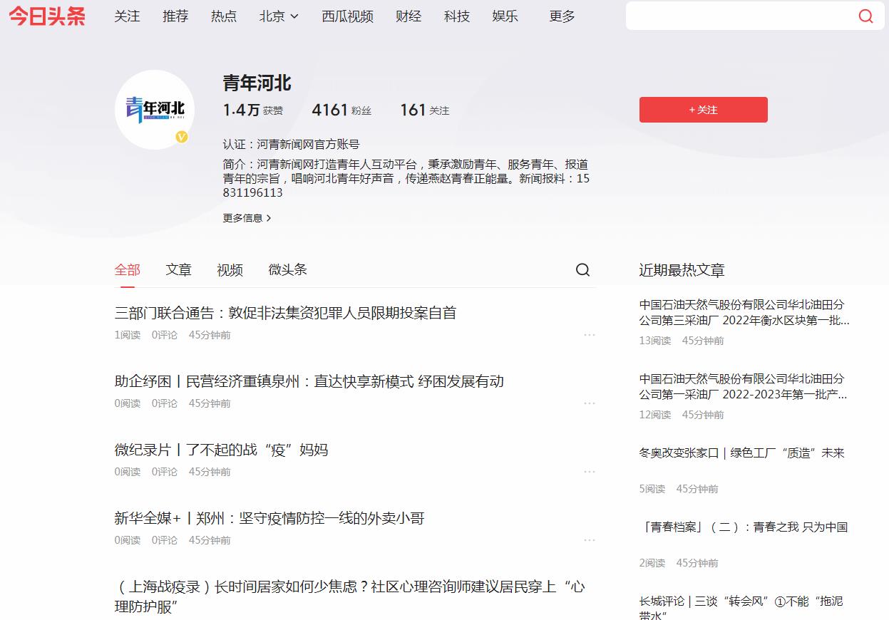 河青新闻网-今日头条自媒体软文发布(图2)
