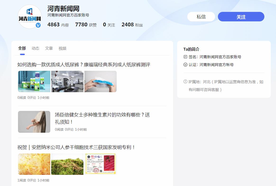 河青新闻网-百家号自媒体软文发布(图2)
