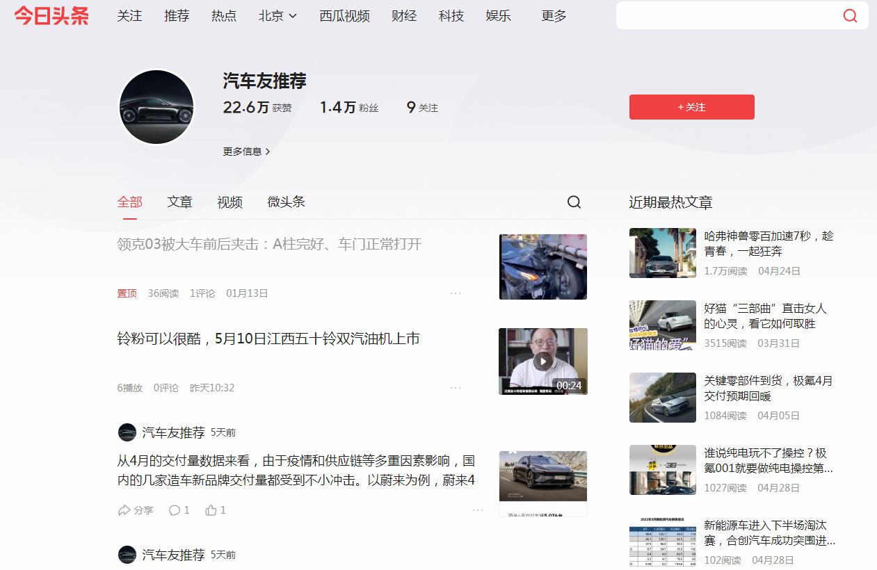 汽车友推荐-今日头条自媒体软文发布(图2)