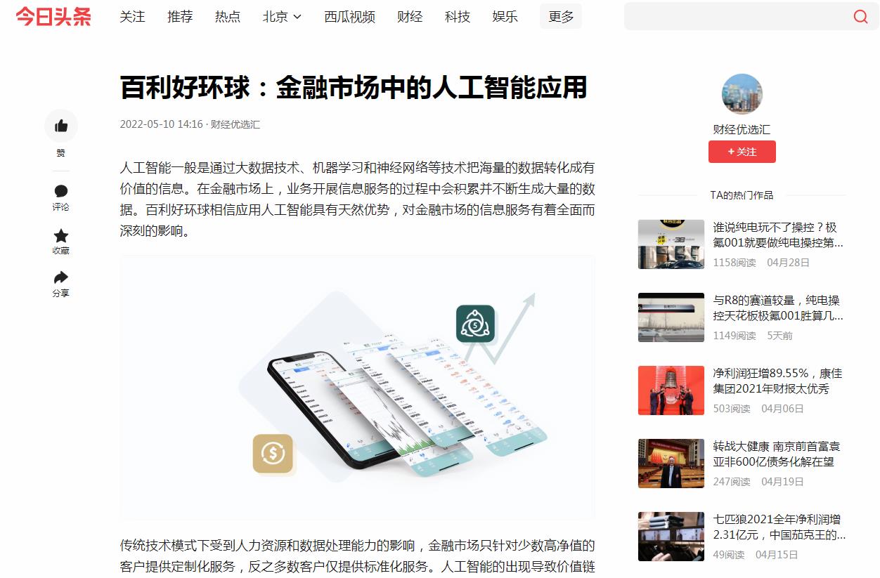 财经优选汇-今日头条自媒体软文发布(图1)